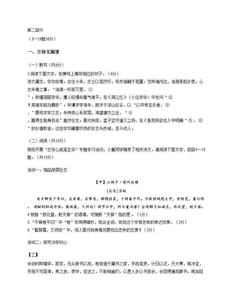 河北省张家口市张北县第二中学2025—2026学年九年级上学期第三次月考语文试卷(文字版含答案)第3页
