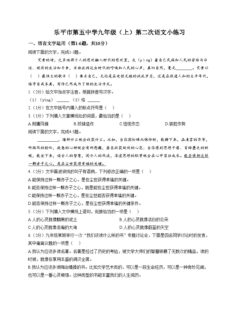 江西省乐平市第五中学2025_2026学年九年级上学期第二次阶段检测语文试题(文字版,含答案)第1页