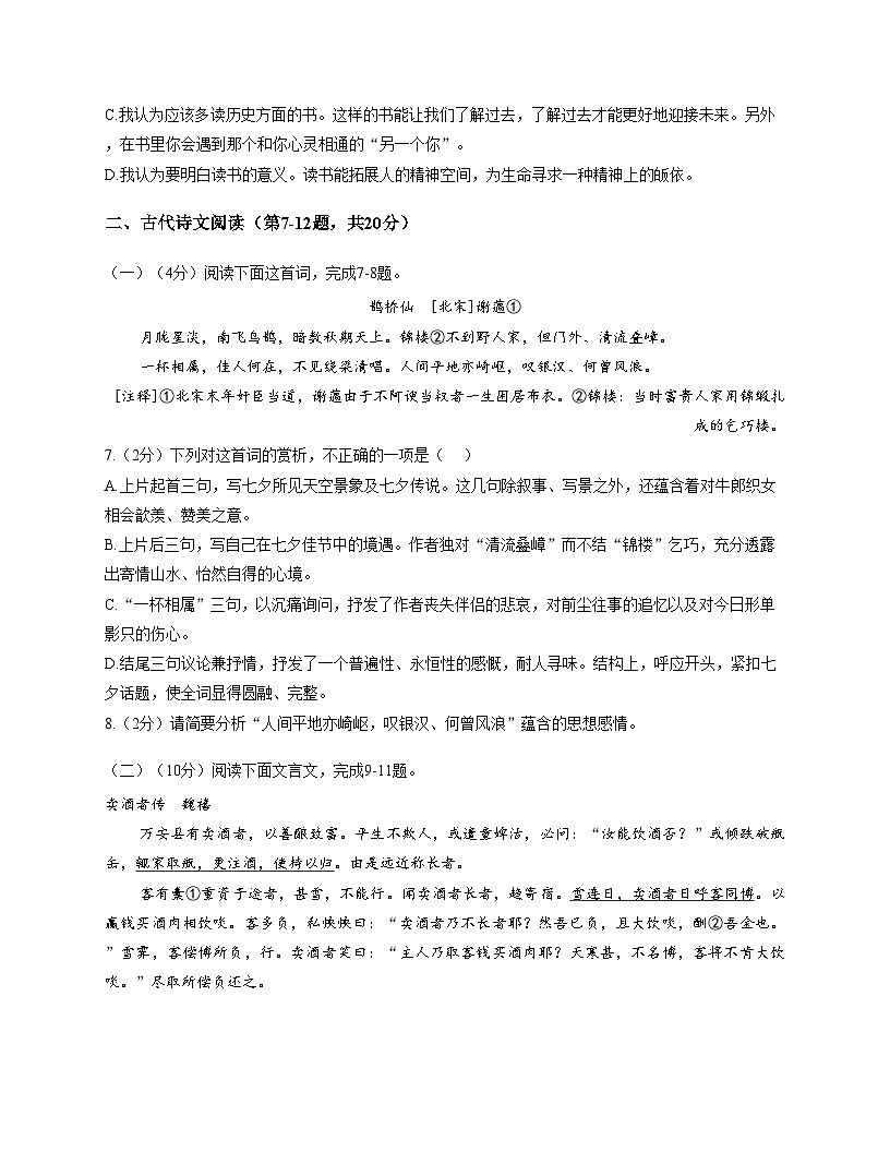 江西省乐平市第五中学2025_2026学年九年级上学期第二次阶段检测语文试题(文字版,含答案)第2页