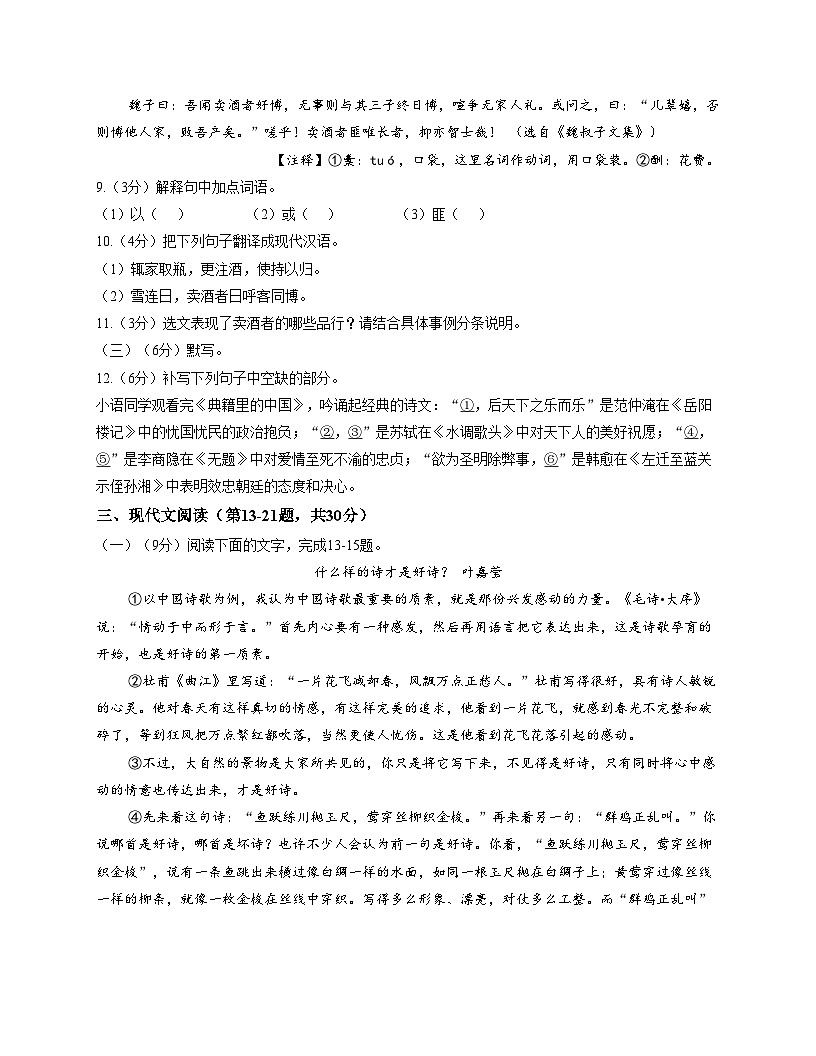 江西省乐平市第五中学2025_2026学年九年级上学期第二次阶段检测语文试题(文字版,含答案)第3页