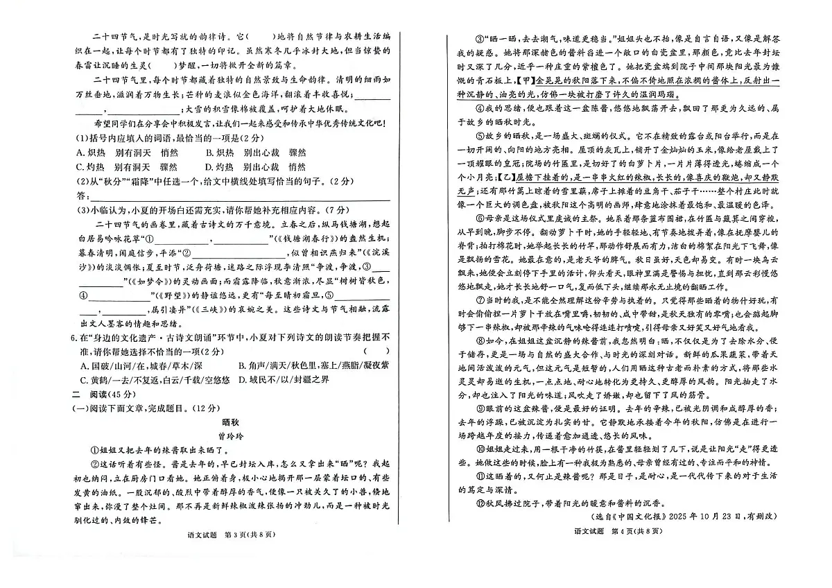 甘肃省临夏回族自治州2025-2026学年八年级上学期期末考试语文试卷第2页