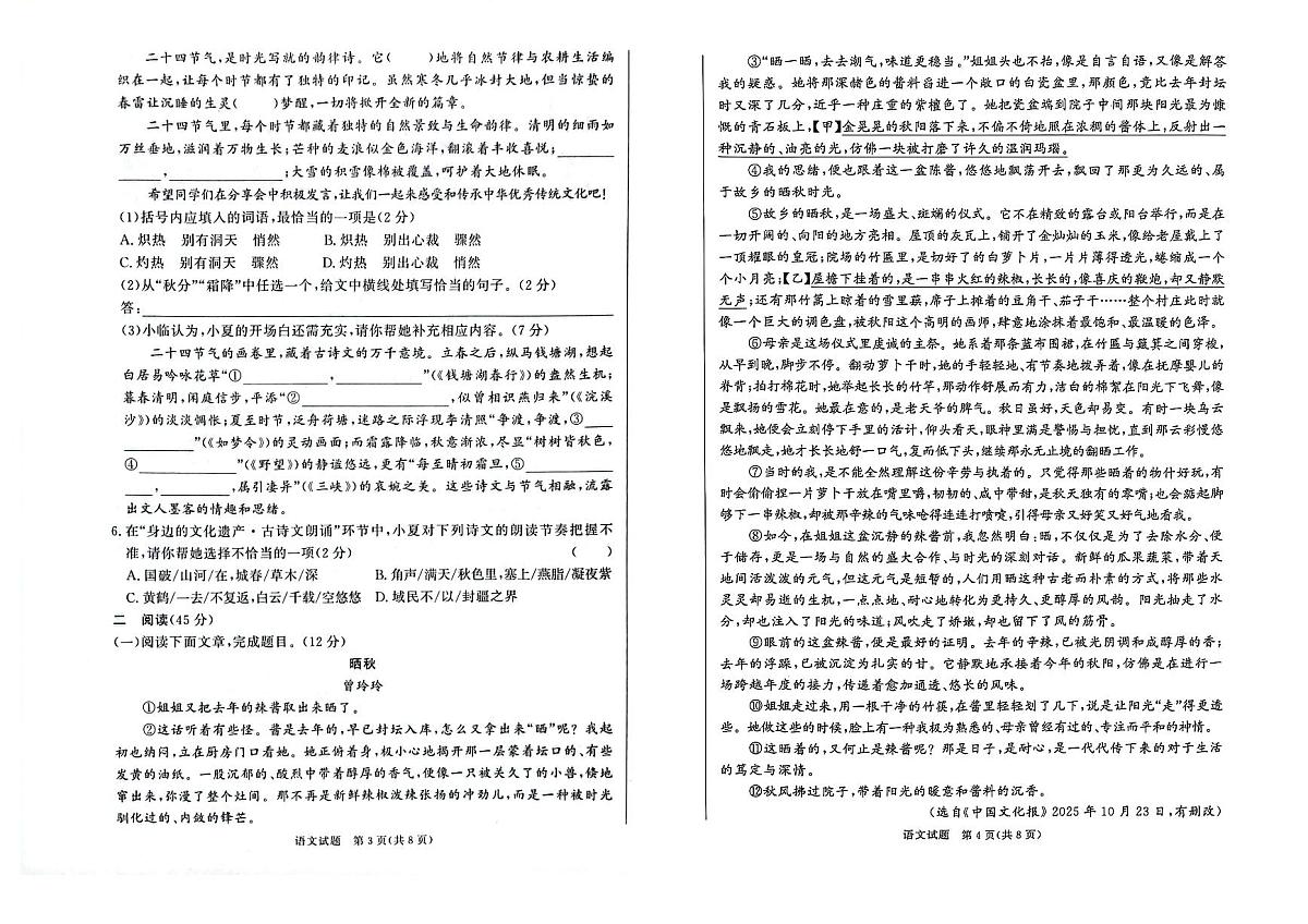 甘肃省临夏回族自治州2025-2026学年八年级上学期期末考试语文试卷第2页