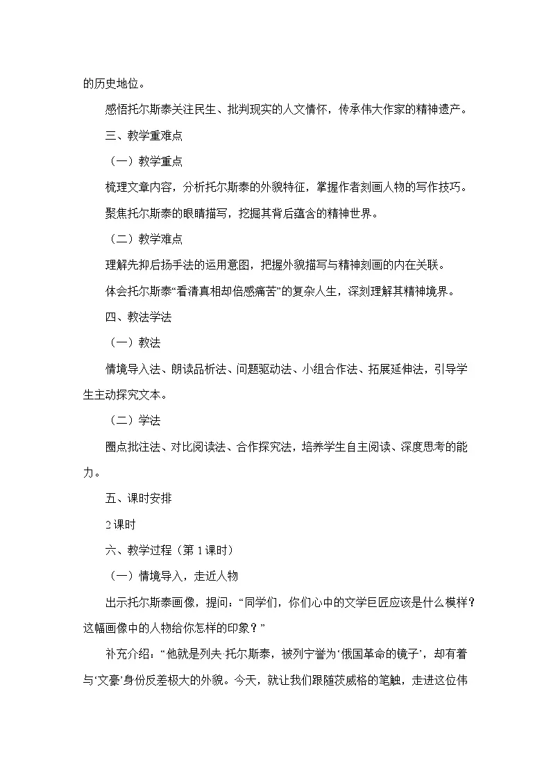 3 列夫托尔斯泰(教学设计)—统编版语文七年级下册第2页