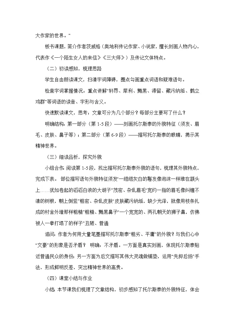 3 列夫托尔斯泰(教学设计)—统编版语文七年级下册第3页