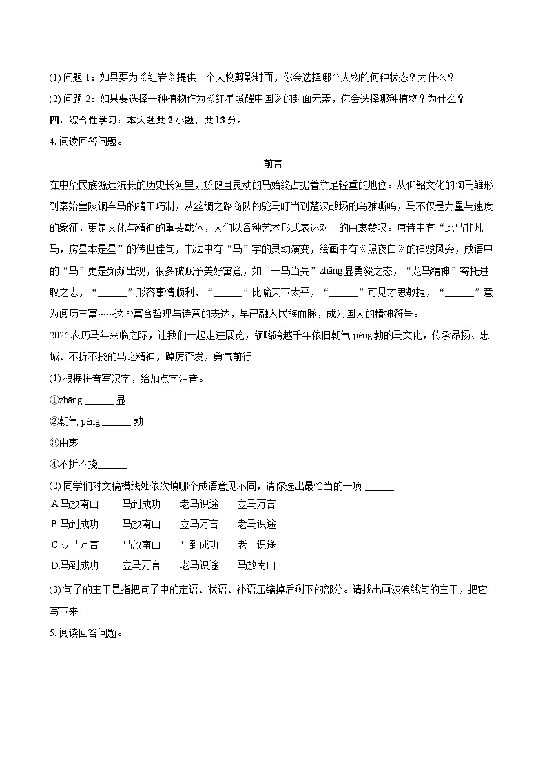 2025-2026学年内蒙古鄂尔多斯市康巴什区八年级(上)期末语文试卷-自定义类型第2页