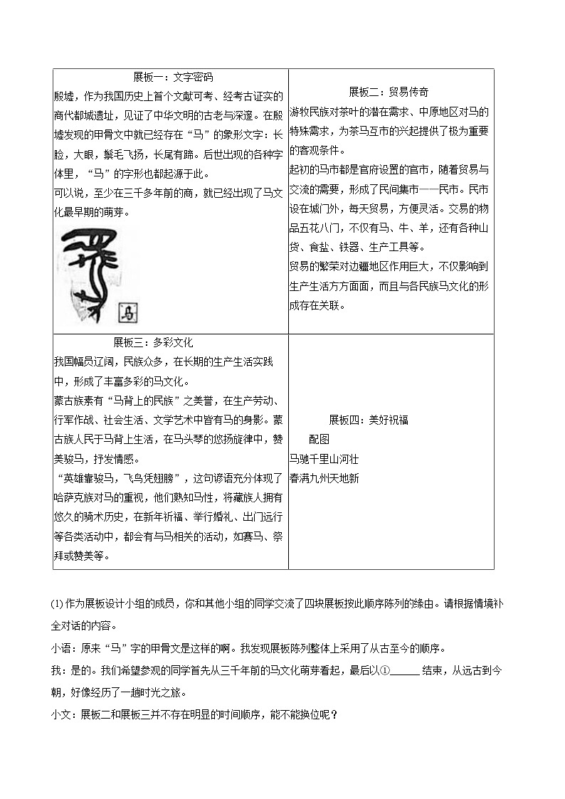 2025-2026学年内蒙古鄂尔多斯市康巴什区八年级(上)期末语文试卷-自定义类型第3页