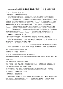 2025-2026学年河北省承德市承德县九年级（上）期末语文试卷-自定义类型