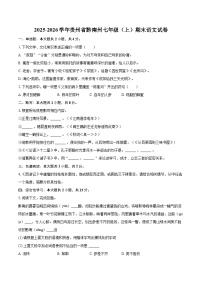 2025-2026学年贵州省黔南州七年级（上）期末语文试卷-自定义类型