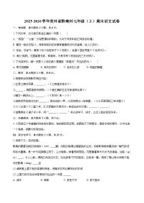 2025-2026学年贵州省黔南州七年级（上）期末语文试卷-自定义类型
