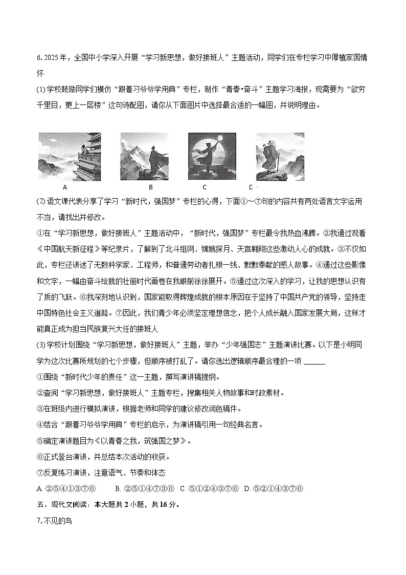 2025-2026学年贵州省黔南州七年级(上)期末语文试卷-自定义类型第2页