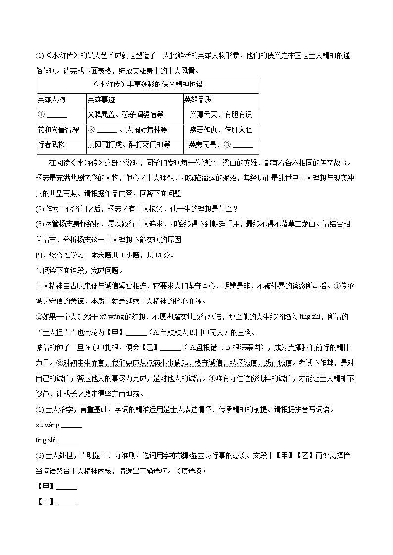 2025-2026学年广东省深圳中学九年级(上)期末语文试卷-自定义类型第2页
