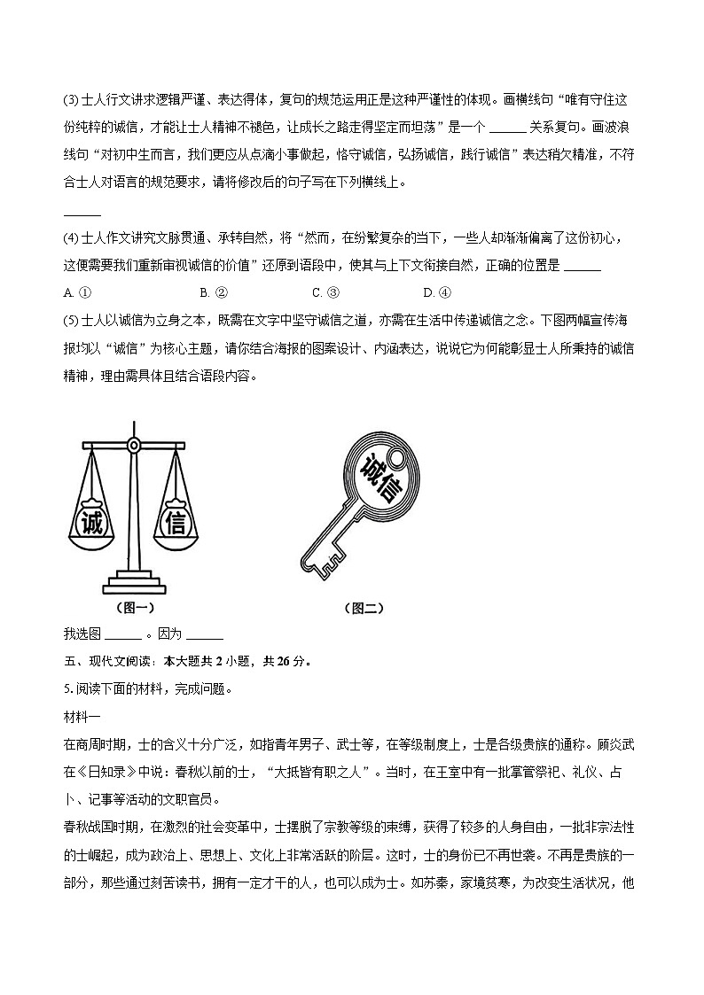 2025-2026学年广东省深圳中学九年级(上)期末语文试卷-自定义类型第3页