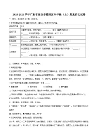 2025-2026学年广东省深圳市福田区八年级（上）期末语文试卷-自定义类型