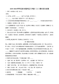 2025-2026学年北京市通州区八年级(上)期末语文试卷-自定义类型
