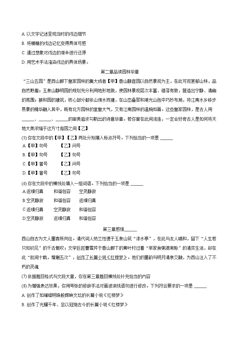 2025-2026学年北京市通州区八年级(上)期末语文试卷-自定义类型第2页