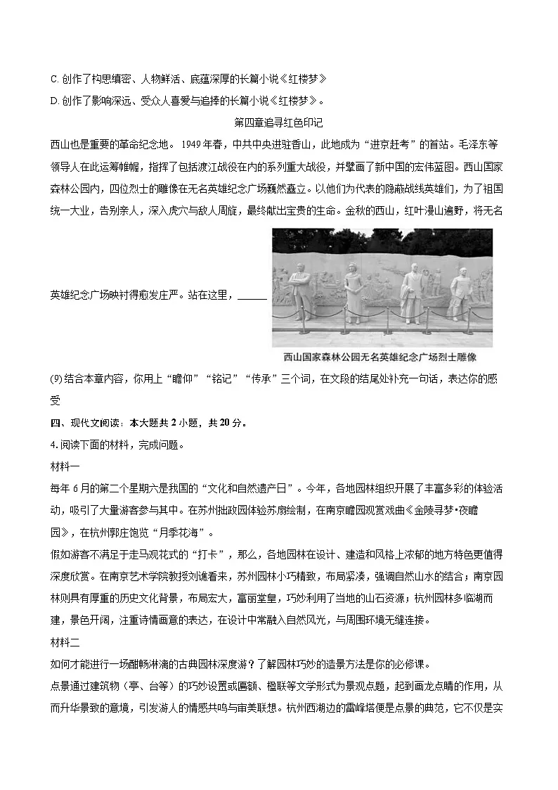 2025-2026学年北京市通州区八年级(上)期末语文试卷-自定义类型第3页