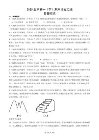 2025北京初一（下）期末语文汇编：名著阅读