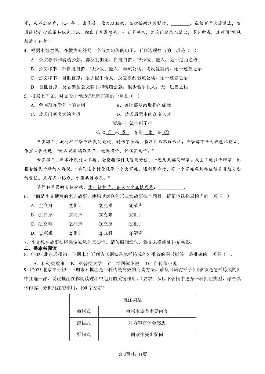 2025北京初一(下)期末语文汇编:基础知识综合第2页