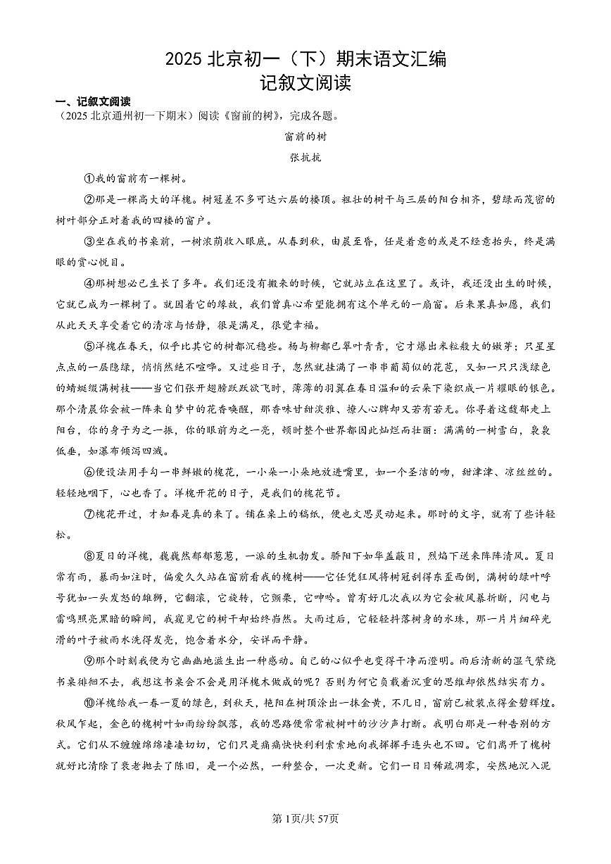 2025北京初一(下)期末语文汇编:记叙文阅读第1页