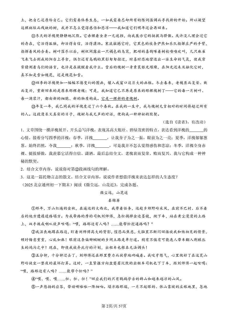 2025北京初一(下)期末语文汇编:记叙文阅读第2页