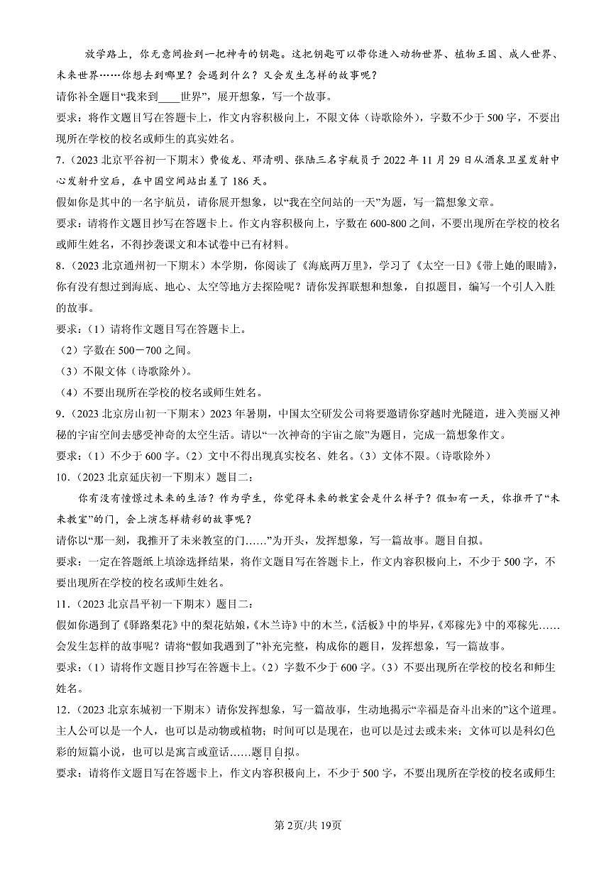 2023-2025北京初一(下)期末语文汇编:情景作文第2页