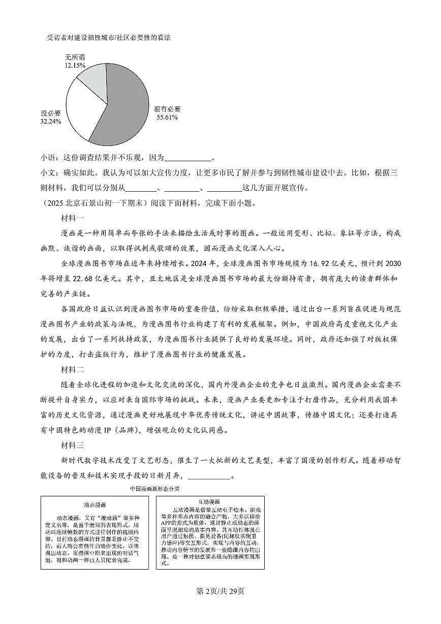 2023-2025北京初一(下)期末语文汇编:非连续性文本阅读第2页