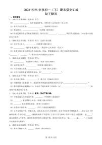 2023-2025北京初一(下)期末语文汇编:句子默写