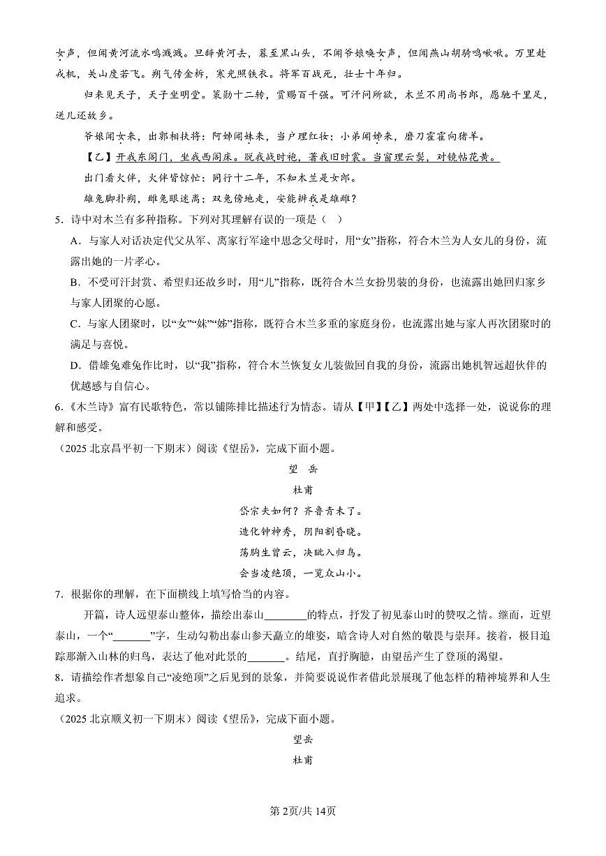 2025北京初一(下)期末语文汇编:诗歌鉴赏第2页