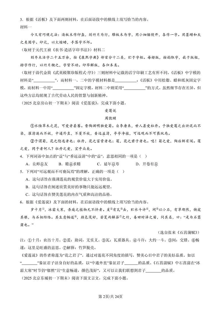 2025北京初一(下)期末语文汇编:文言文阅读第2页