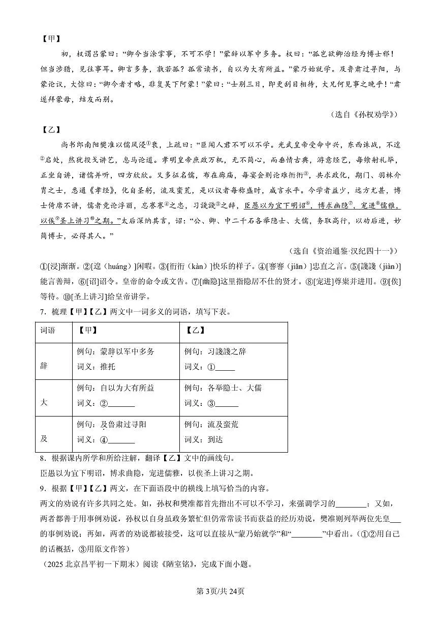 2025北京初一(下)期末语文汇编:文言文阅读第3页