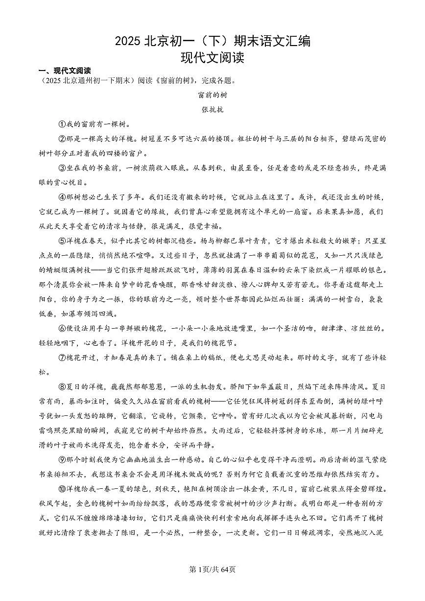 2025北京初一(下)期末语文汇编:现代文阅读第1页