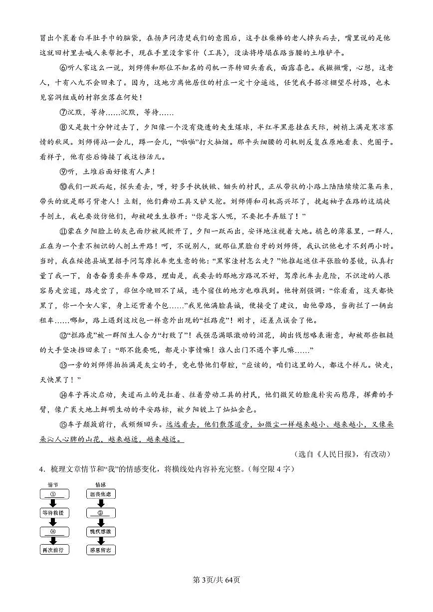 2025北京初一(下)期末语文汇编:现代文阅读第3页