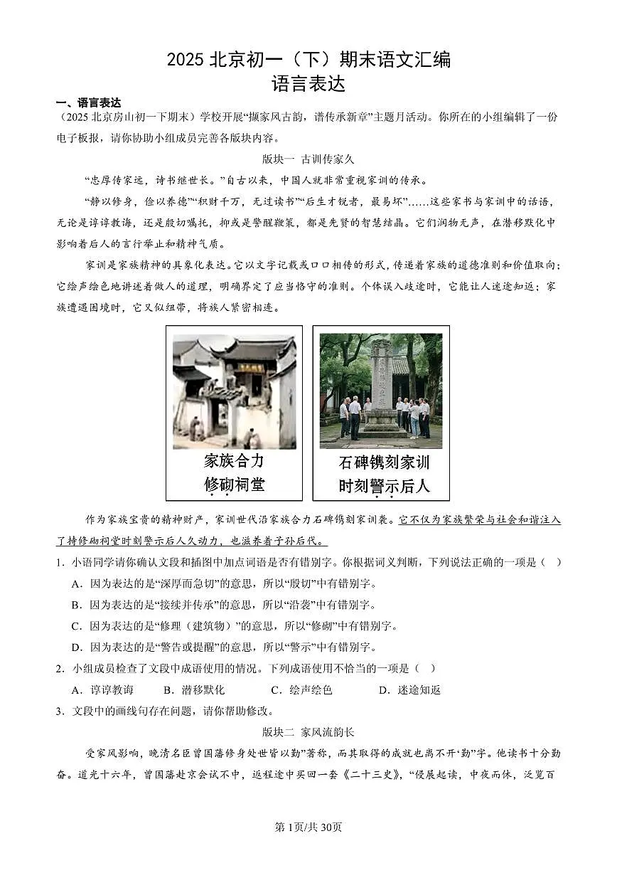 2025北京初一(下)期末语文汇编:语言表达第1页