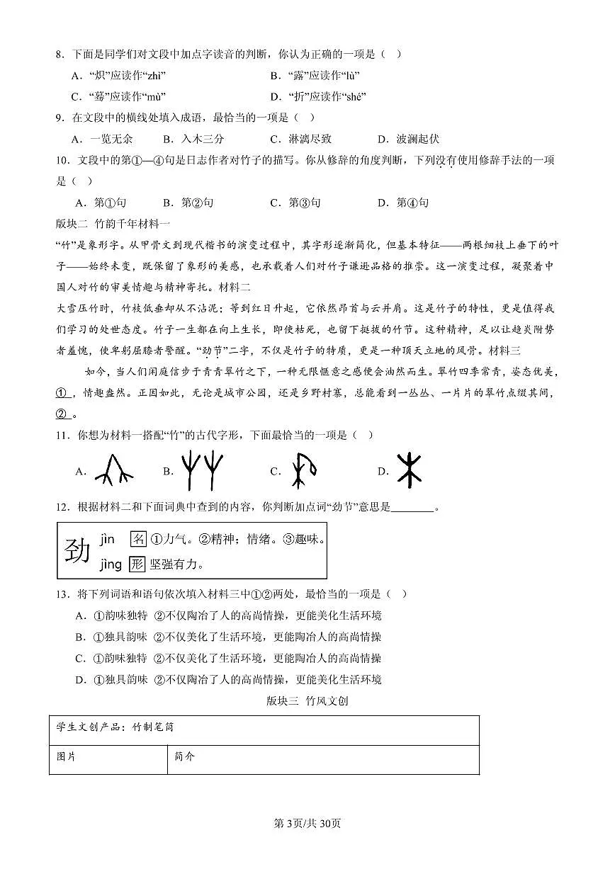 2025北京初一(下)期末语文汇编:语言表达第3页