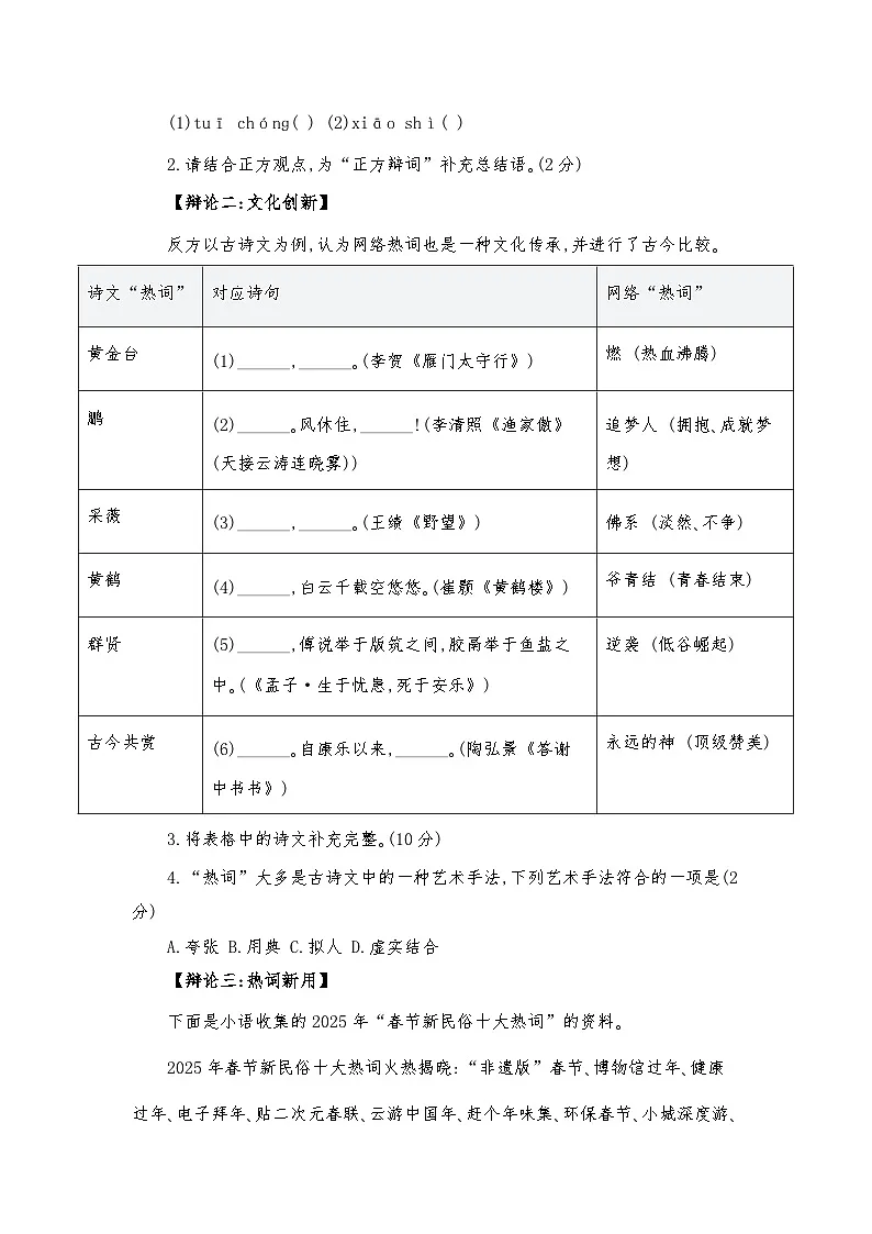 东莞市东莞中学初中部2025-2026学年第一学期八年级期末语文复习卷第2页
