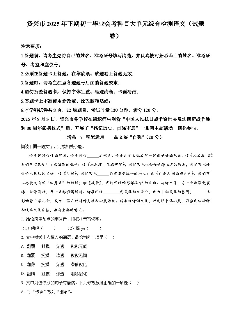 湖南省资兴市2025-2026学年九年级上学期期中语文试题第1页