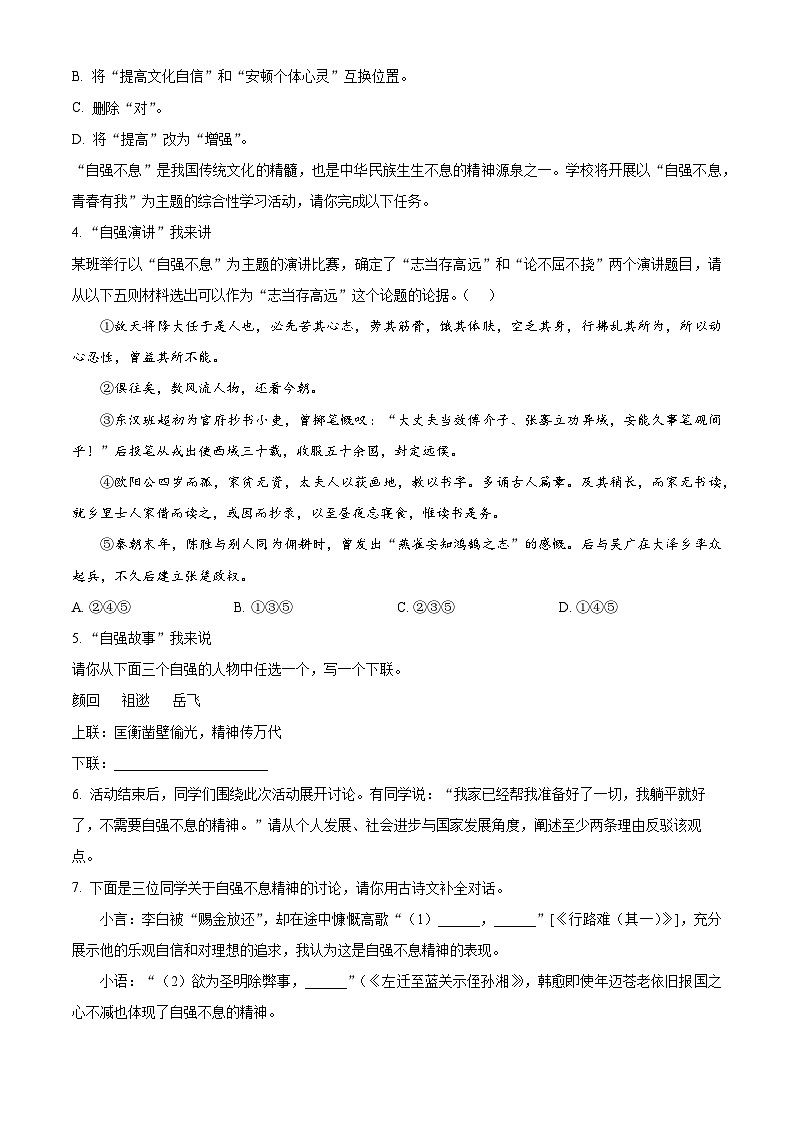 湖南省资兴市2025-2026学年九年级上学期期中语文试题第2页