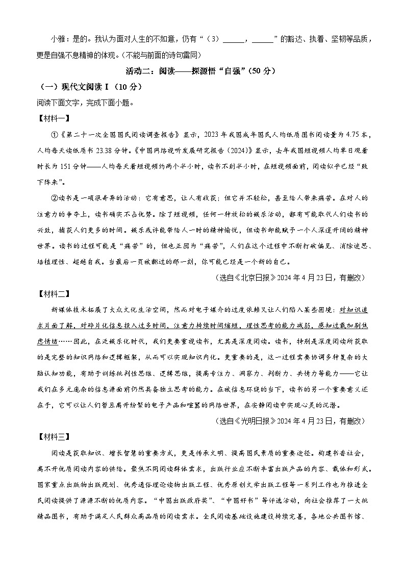 湖南省资兴市2025-2026学年九年级上学期期中语文试题第3页