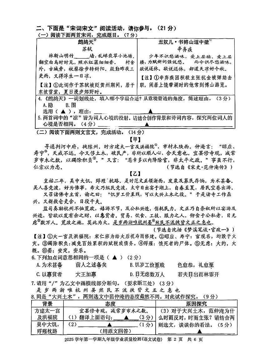浙江省宁波市江北区2025-2026学年第一学期九年级学业质量检测语文试卷第2页