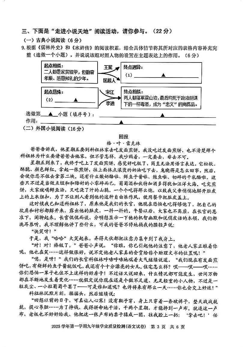 浙江省宁波市江北区2025-2026学年第一学期九年级学业质量检测语文试卷第3页