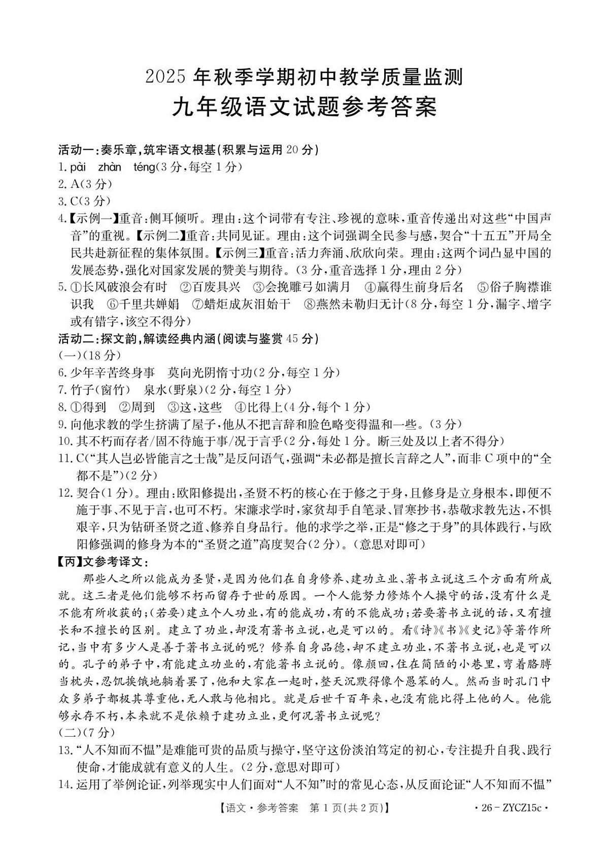 湖北省鄂州市2025-2026学年九年级上学期期末教学质量监测语文试卷答案第1页