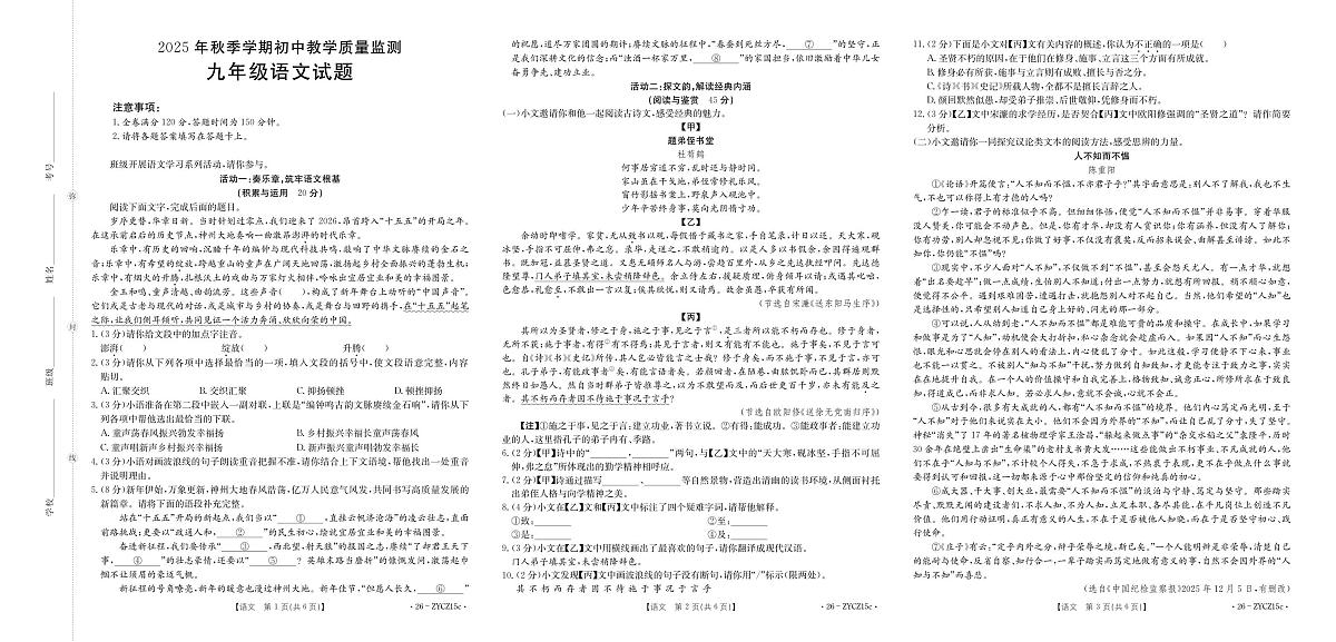 湖北省鄂州市2025-2026学年九年级上学期期末教学质量监测语文试卷第1页