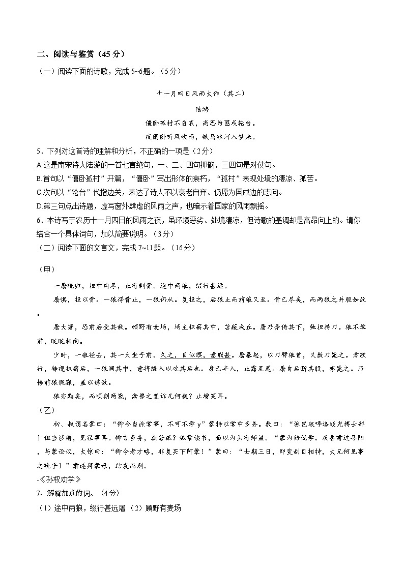 山东省枣庄滕州市2025-2026学年上学期期末七年级语文试卷及答案第2页