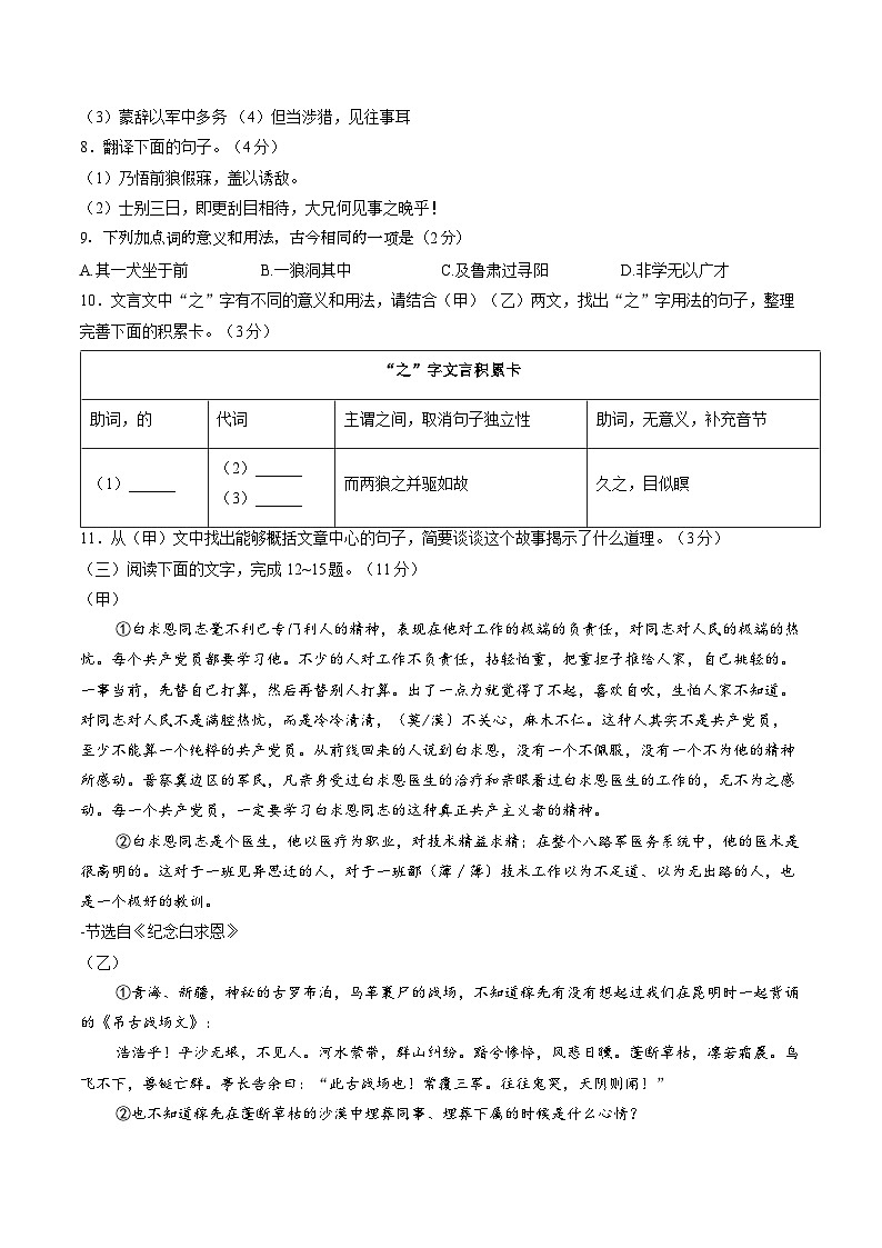 山东省枣庄滕州市2025-2026学年上学期期末七年级语文试卷及答案第3页