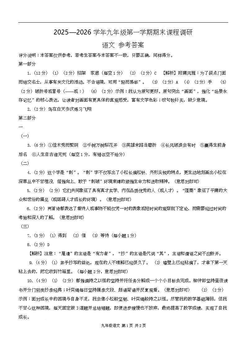 九年级语文 九年级语文3答案第1页