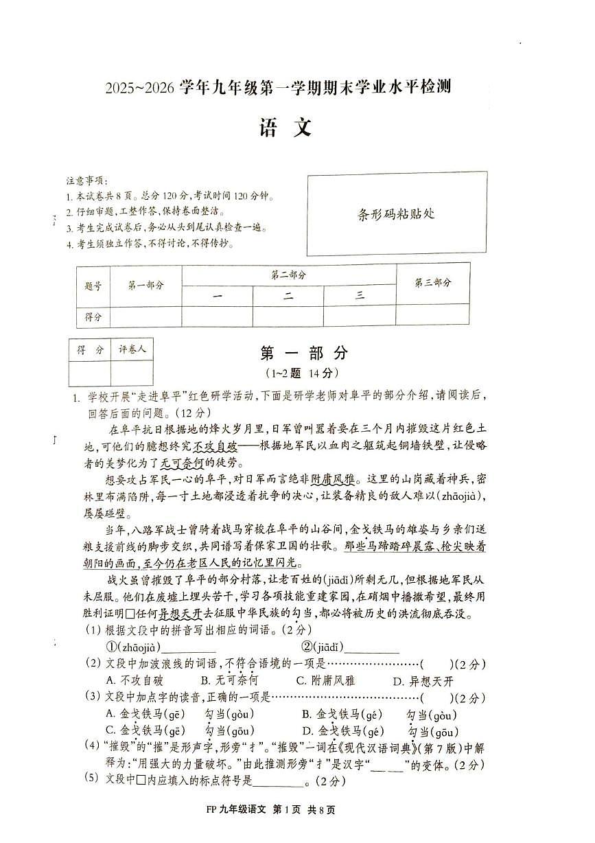 河北省保定市阜平县2025-2026学年九年级上学期1月期末语文试题第1页