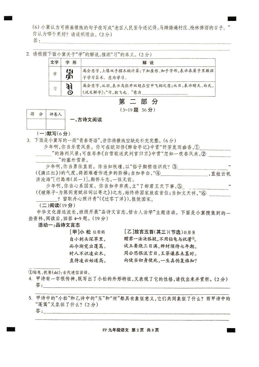 河北省保定市阜平县2025-2026学年九年级上学期1月期末语文试题第2页