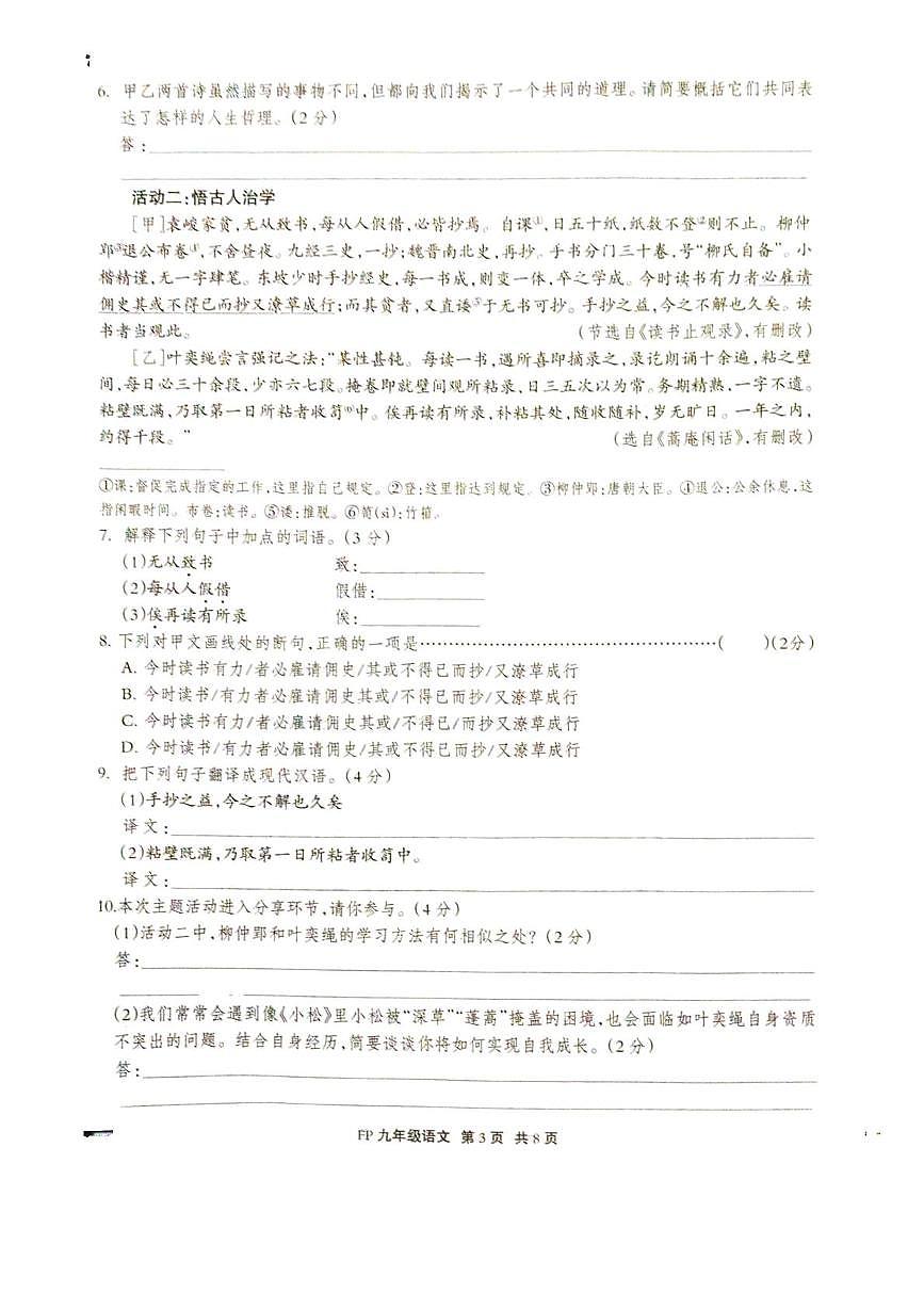 河北省保定市阜平县2025-2026学年九年级上学期1月期末语文试题第3页