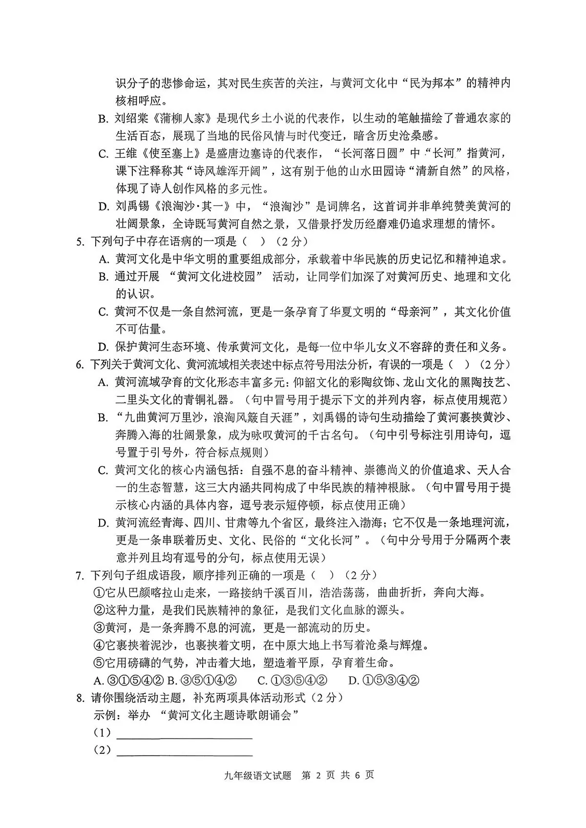山东省枣庄市市中区2025-2026学年度第一学期期末学业质量监测九年级语文试题第2页