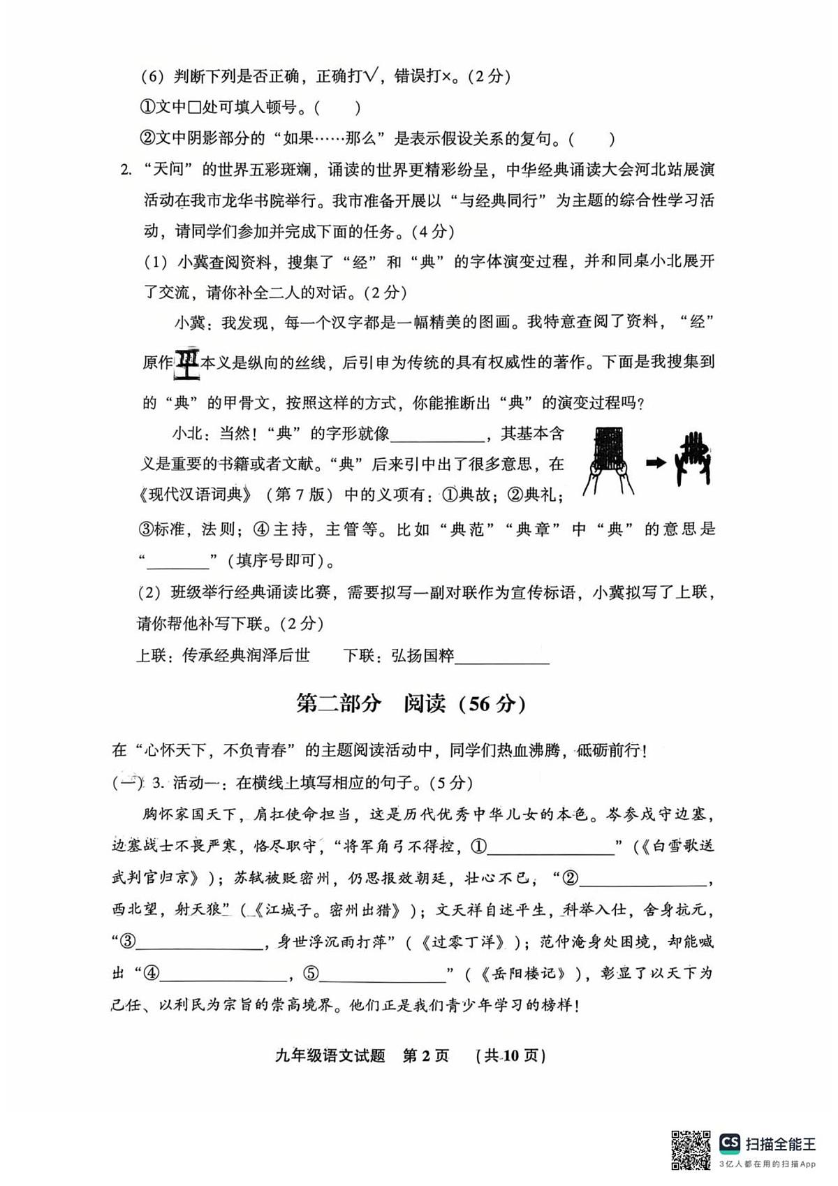 河北省廊坊市三河市2025-2026学年九年级上学期期末考试语文试题第2页